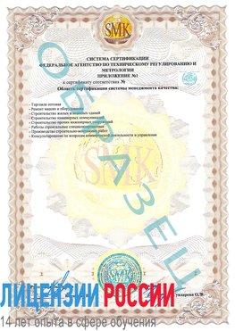 Образец сертификата соответствия (приложение) Белореченск Сертификат ISO 9001